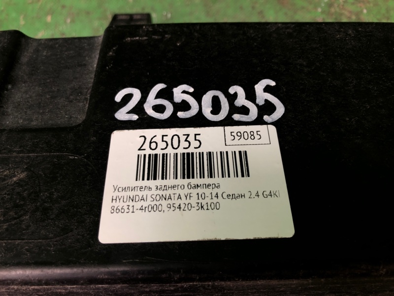 Усилитель заднего бампера SONATA YF 10-14 2012 Седан 2.4 G4KK