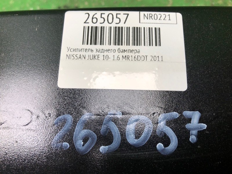 Усилитель заднего бампера JUKE 10-19 2011 1.6 MR16DDT