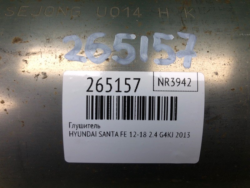Глушитель SANTA FE (DM) 12-18 2013 2.4 G4KJ
