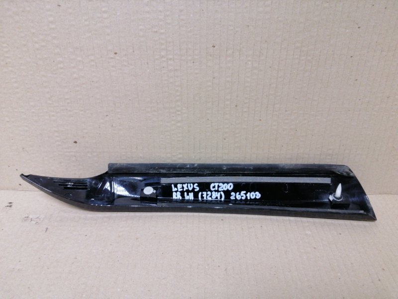 Молдинг кузова задний левый CT200 11-17 2013 1.8 2ZRFXE