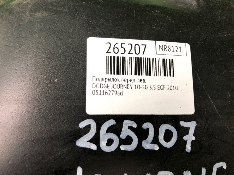Подкрылок передний левый JOURNEY 08-20 2010 3.5 EGF Подкрылок передний левый JOURNEY 08-20 2010 3.5 EGF