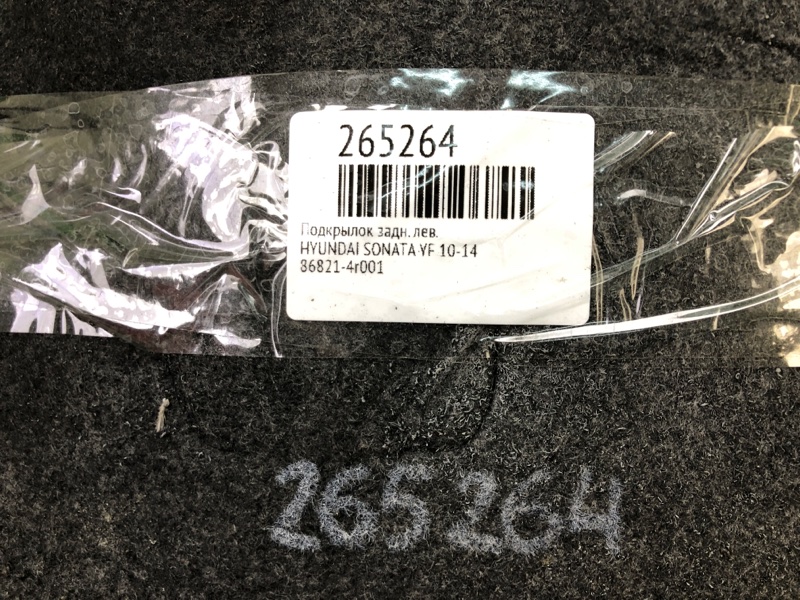 Подкрылок задний левый SONATA YF 10-14