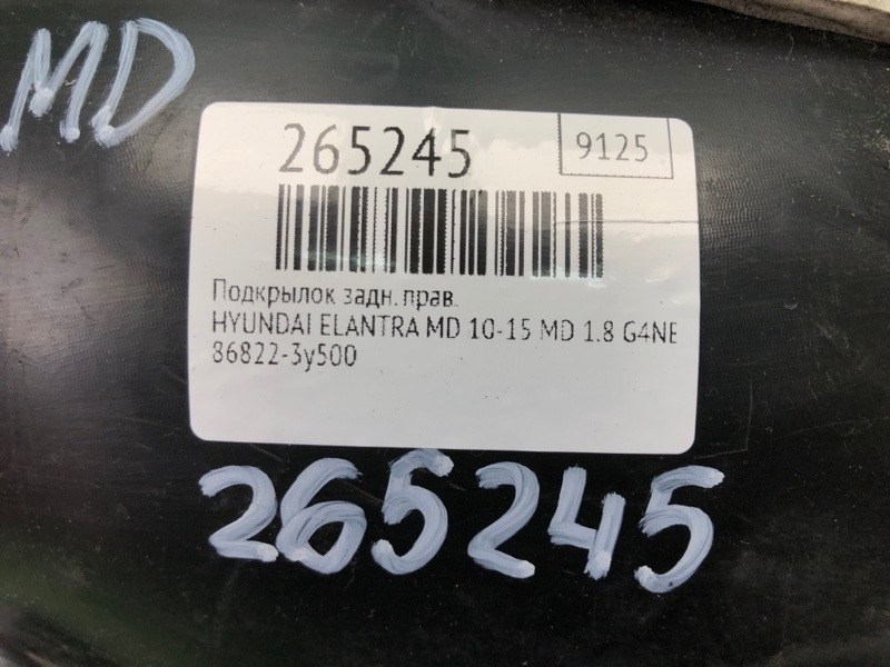 Подкрылок задний правый ELANTRA MD 10-15 2015 MD 1.8 G4NB