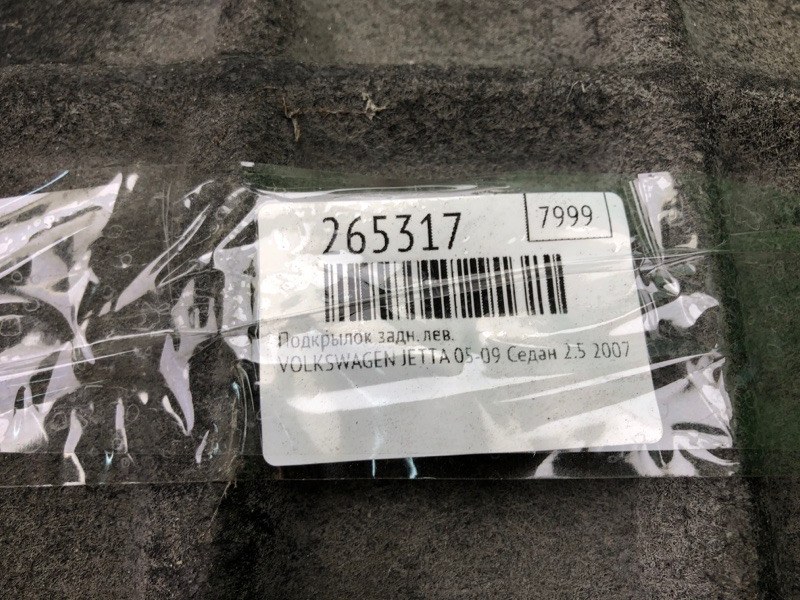 Подкрылок задний левый JETTA 05-10 2007 Седан 2.5