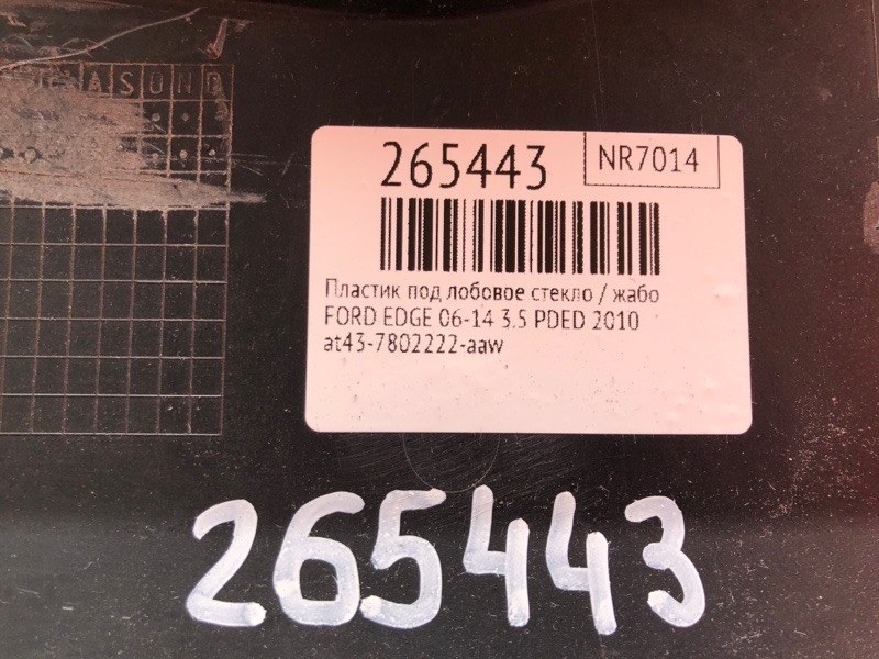 Пластик под лобовое стекло / Жабо EDGE 06-14 2010 T35PDED