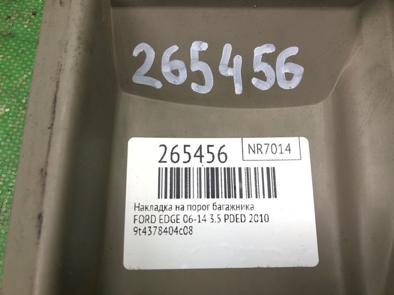 Накладка на порог багажника EDGE 06-14 2010 T35PDED
