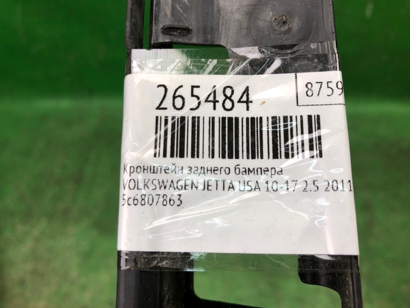 Кронштейн заднего бампера JETTA USA 10-17 2011 2.5