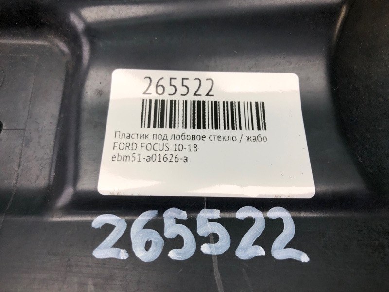 Пластик под лобовое стекло / Жабо FOCUS 10-18