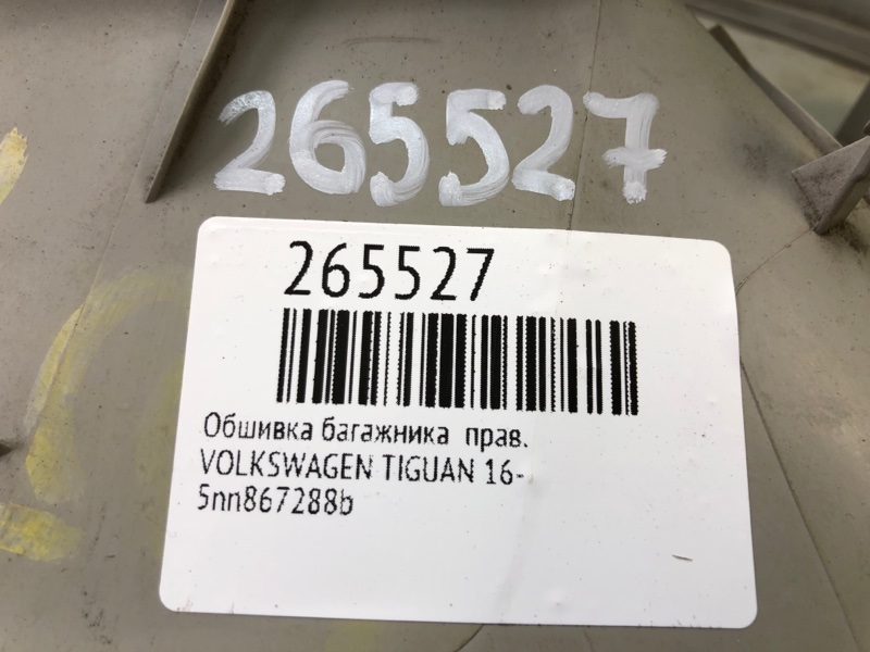 Обшивка багажника правая TIGUAN 16-23