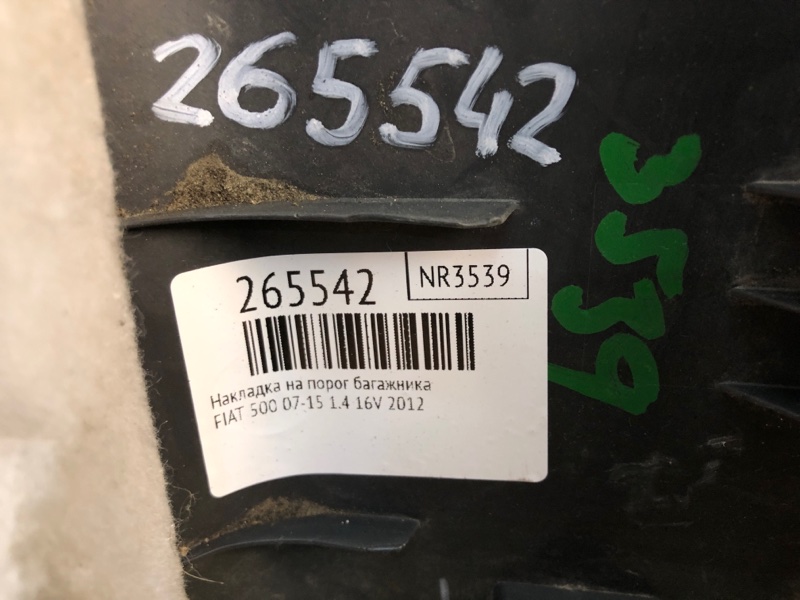 Накладка на порог багажника 500 (312/FF) 07-19 2012 1.4 16V