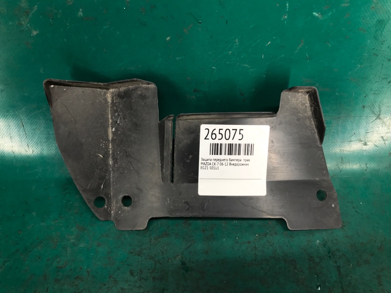 Защита переднего бампера правая CX-7 06-12 Внедорожник Защита переднего бампера правая CX-7 06-12 Внедорожник