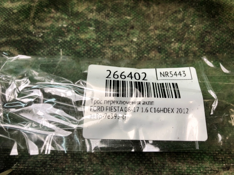 Трос переключения АКПП FIESTA 08-17 2012 1.6 C16HDEX