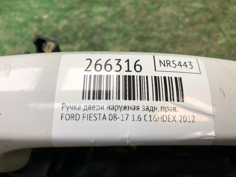 Ручка двери наружная задняя правая FIESTA 08-17 2012 1.6 C16HDEX