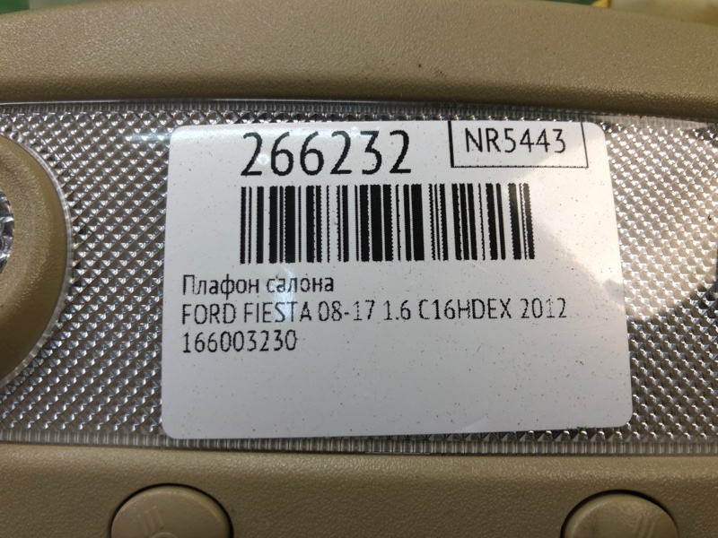Плафон салона FIESTA 08-17 2012 1.6 C16HDEX