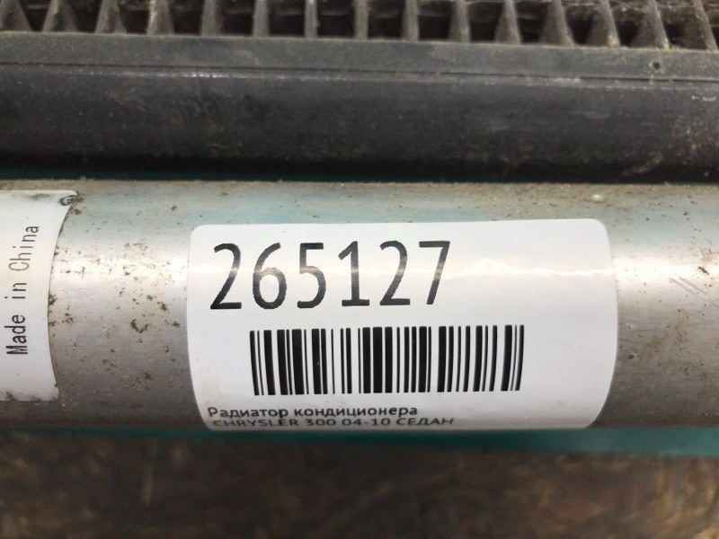 Радиатор кондиционера 300 04-10 СЕДАН