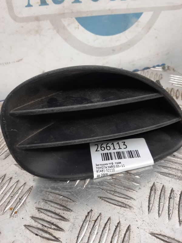 Заглушка ПТФ правая TOYOTA YARIS 05–11 81481-52110 Б/У