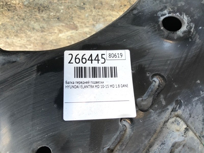 Балка передней подвески ELANTRA MD 10-15 2015 MD 1.8 G4NB