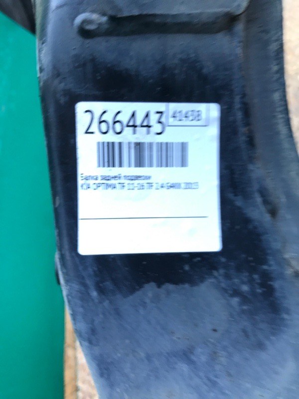 Балка задней подвески OPTIMA TF 11-16 2013 TF 2.4 G4KK