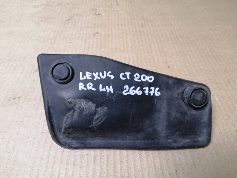 Брызговик задний левый LEXUS CT200 11-17 1.8 2ZRFXE Брызговик задний левый LEXUS CT200 11-17 1.8 2ZRFXE