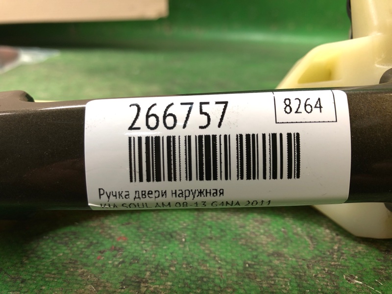 Ручка двери наружная задняя левая SOUL AM 08-13 2011 G4NA Ручка двери наружная задняя левая SOUL AM 08-13 2011 G4NA