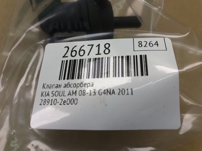 Клапан абсорбера SOUL AM 08-13 2011 G4NA