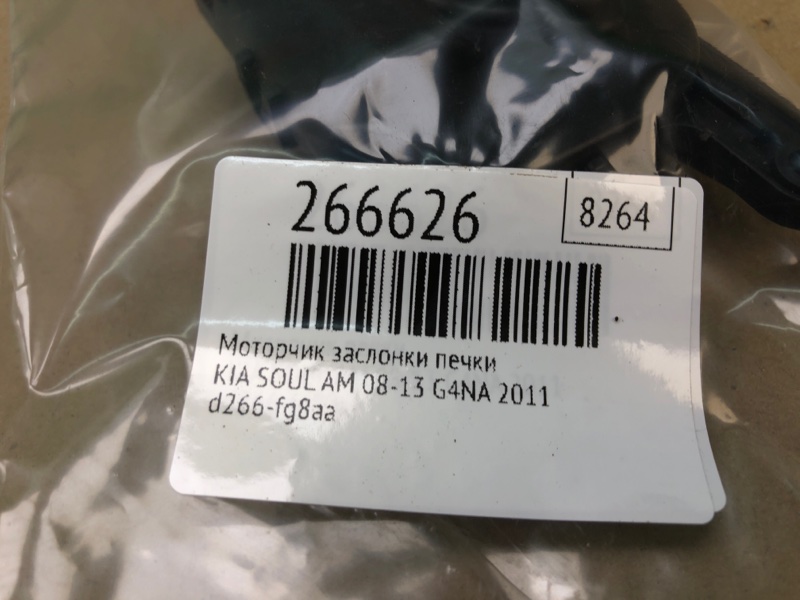 Моторчик заслонки печки SOUL AM 08-13 2011 G4NA