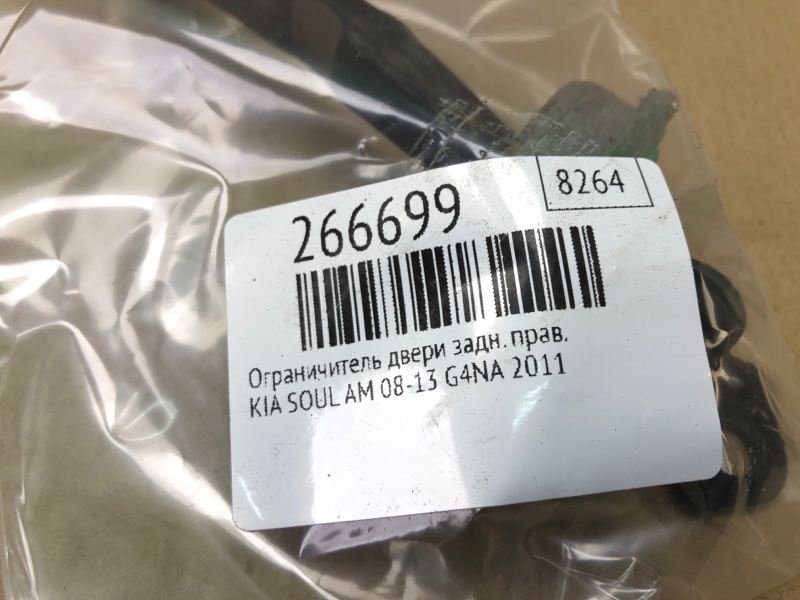 Ограничитель двери задний правый SOUL AM 08-13 2011 G4NA