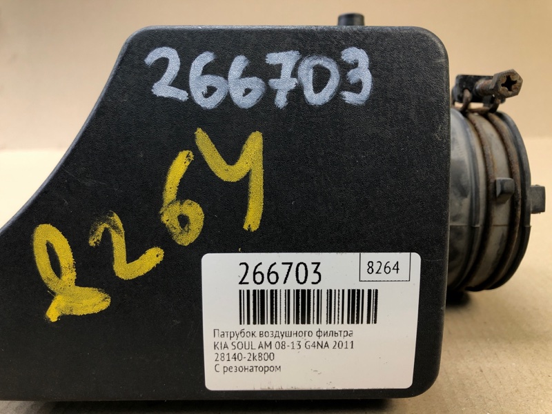 Патрубок воздушного фильтра SOUL AM 08-13 2011 G4NA