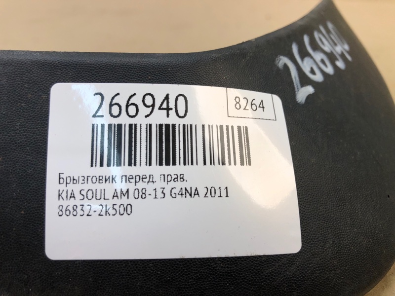 Брызговик передний правый SOUL AM 08-13 2011 G4NA Брызговик передний правый SOUL AM 08-13 2011 G4NA
