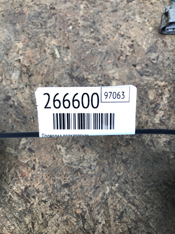 Проводка подкапотная CAMRY 50 12-15 2013 2.5 2ARFXE