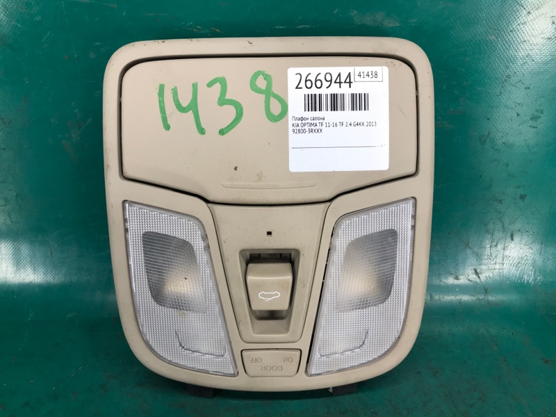 Плафон салона KIA OPTIMA TF 11-16 2013 TF 2.4 G4KK 928102T010UP Б/У