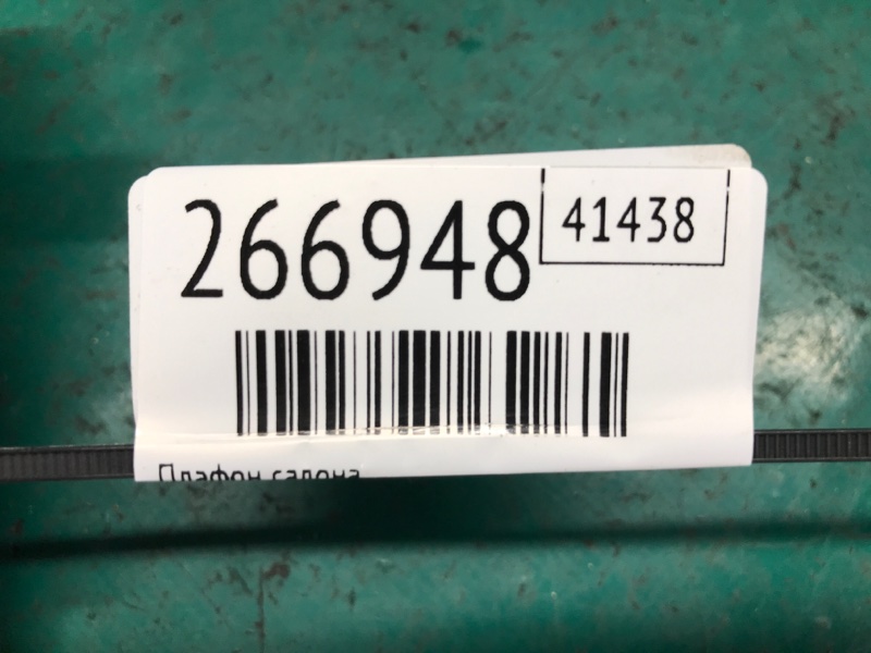 Плафон салона OPTIMA TF 11-16 2013 TF 2.4 G4KK Плафон салона OPTIMA TF 11-16 2013 TF 2.4 G4KK