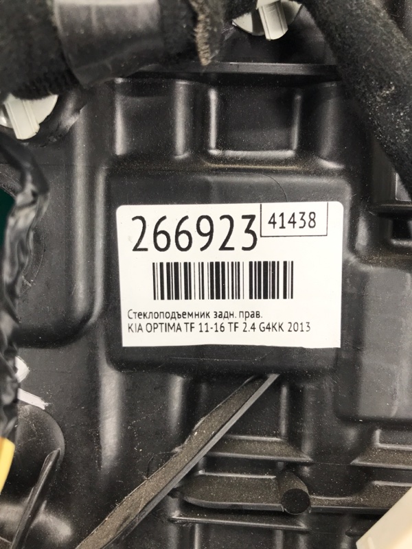 Стеклоподъемник задний правый OPTIMA TF 11-16 2013 TF 2.4 G4KK
