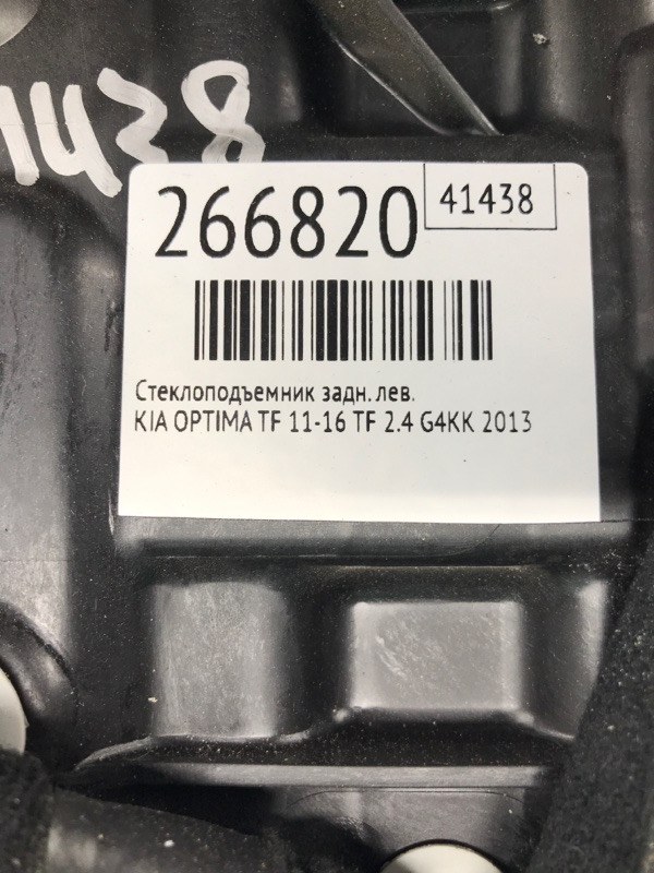 Стеклоподъемник задний левый OPTIMA TF 11-16 2013 TF 2.4 G4KK