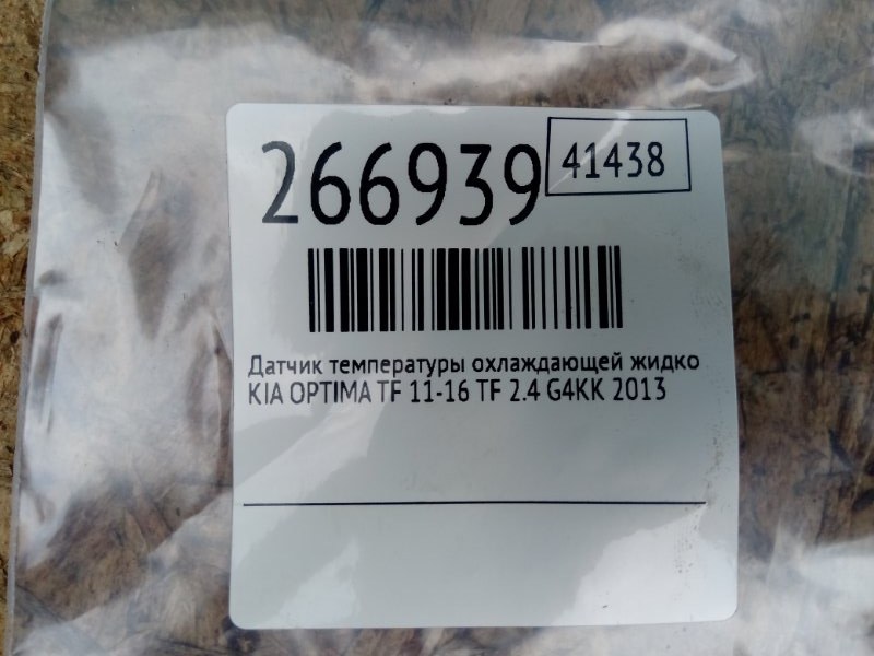 Датчик температуры охлаждающей жидкости OPTIMA TF 11-16 2013 TF 2.4 G4KK Датчик температуры охлаждающей жидкости OPTIMA TF 11-16 2013 TF 2.4 G4KK
