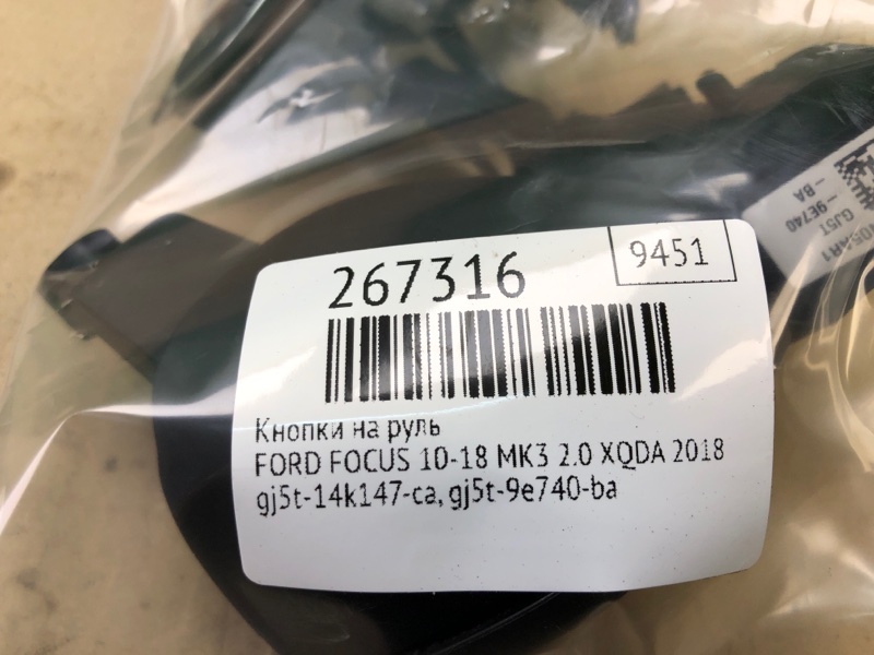 Кнопки на руль FOCUS 10-18 2018 MK3 2.0 C20HDEX