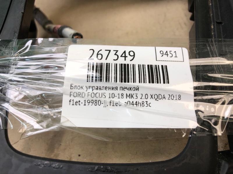 Блок управления печкой FOCUS 10-18 2018 MK3 2.0 C20HDEX
