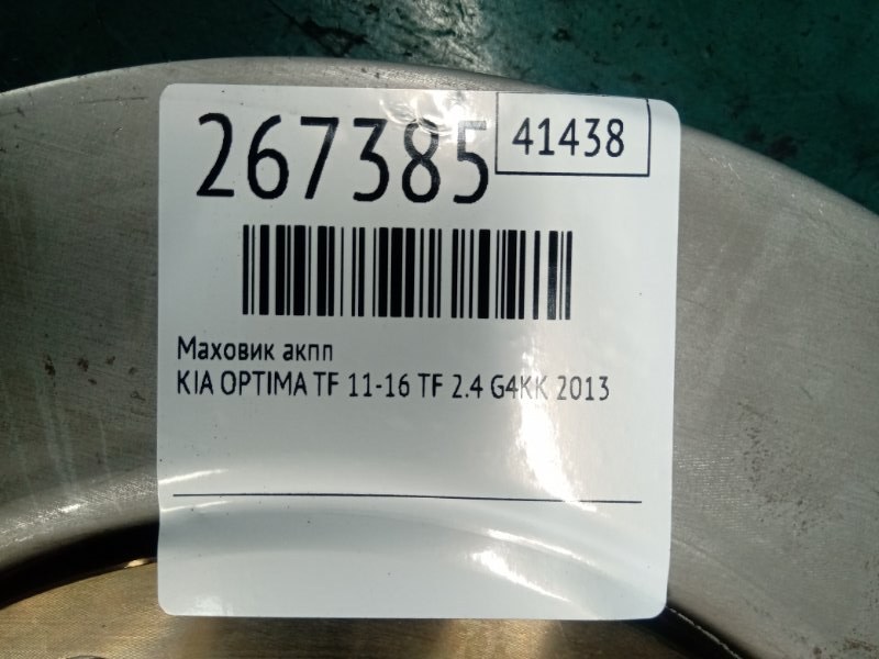 Маховик АКПП OPTIMA TF 11-16 2013 TF 2.4 G4KK