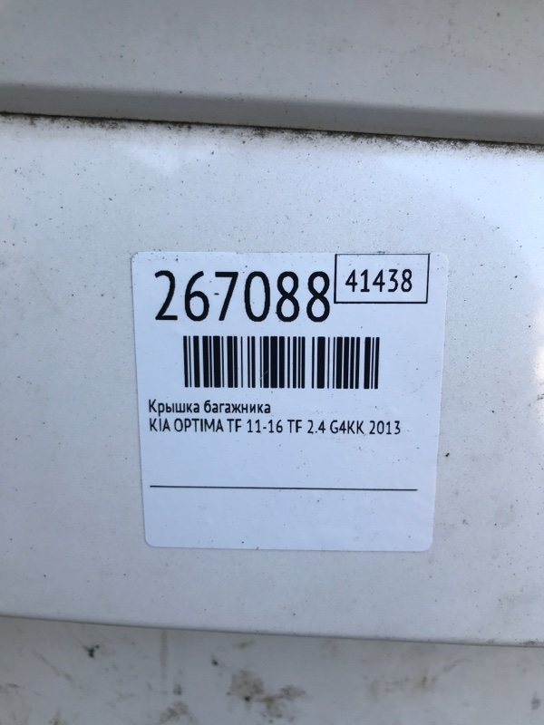 Крышка багажника OPTIMA TF 11-16 2013 TF 2.4 G4KK