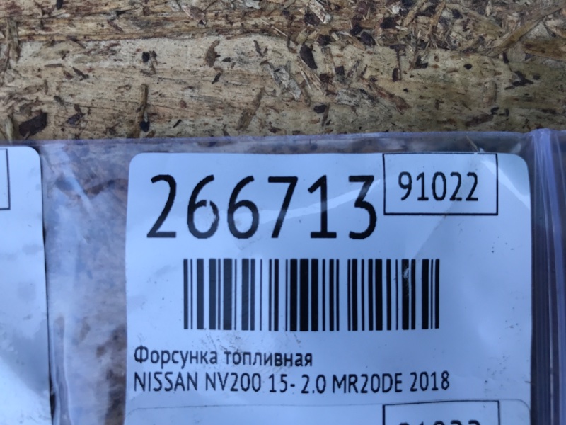 Форсунка топливная NV200 USA 13- 2018 2.0 MR20DE