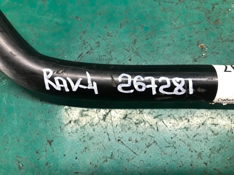 Стабилизатор задний RAV4 05-12 2007 3.5 2GR-FE
