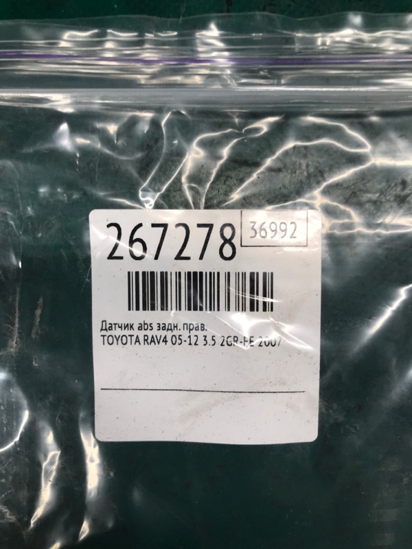 Датчик ABS задний правый RAV4 05-12 2007 3.5 2GR-FE Датчик ABS задний правый RAV4 05-12 2007 3.5 2GR-FE