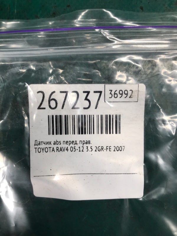 Датчик ABS передний правый RAV4 05-12 2007 3.5 2GR-FE Датчик ABS передний правый RAV4 05-12 2007 3.5 2GR-FE