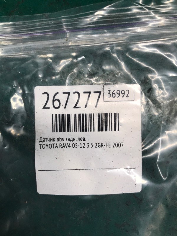 Датчик ABS задний левый RAV4 05-12 2007 3.5 2GR-FE Датчик ABS задний левый RAV4 05-12 2007 3.5 2GR-FE