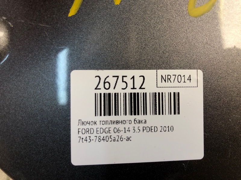 Лючок топливного бака EDGE 06-14 2010 T35PDED