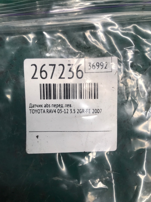 Датчик ABS передний левый RAV4 05-12 2007 3.5 2GR-FE