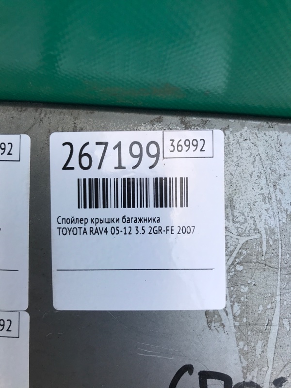 Спойлер крышки багажника RAV4 05-12 2007 3.5 2GR-FE