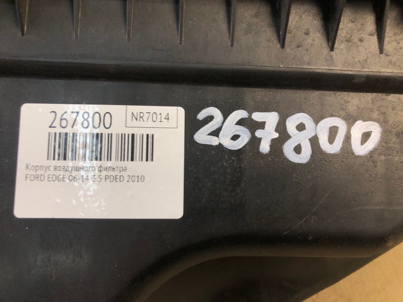 Корпус воздушного фильтра EDGE 06-14 2010 T35PDED
