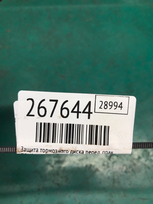 Защита тормозного диска передняя правая RAV4 05-12 2008 3.5 2GR-FE Защита тормозного диска передняя правая RAV4 05-12 2008 3.5 2GR-FE