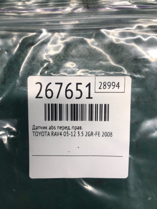Датчик ABS передний правый RAV4 05-12 2008 3.5 2GR-FE